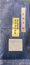 品評会入賞茶　100ｇ入り　税込1620円