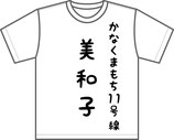 美和子Tシャツ