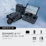 DJI Mavic 4 Pro 512GBクリエイターコンボ（DJI RC Pro 2付属）DJIドローン特約販売店　株式会社ハニービーワークス