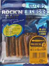 C`ultiva Rock`n Bait Tasty Worm - Ring Kick Tail 50mm / 2" - Col. 30 - Minishad
