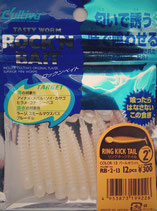 C`ultiva Rock`n Bait Tasty Worm - Ring Kick Tail 50 - Col. 13 / Pearl White - Minishad