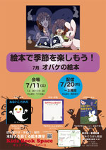 月例講座１回・7月【オバケの絵本】