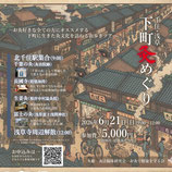 千住・浅草下町灸めぐり