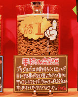 手摘み完熟豆
