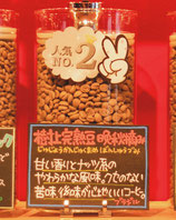 樹上完熟豆晩秋摘み