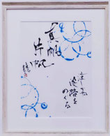 「涼しさや　淡路をめぐる　真帆片帆」-Suzusisaya  awajiwomeguru mahokataho-