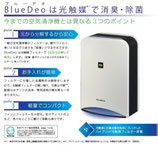 フジコー ブルーデオ(Blue Deo) 空気消臭除菌装置（８畳）