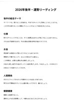 2026年後半リーディング