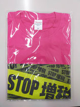 ストップ増税Tシャツ ホットピンク XLサイズ