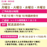 【平日限定】当日21時30分まで延長＆お手荷物お預かり：港区本店