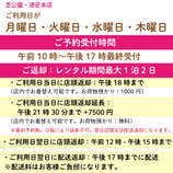 【平日限定】当日21時30分まで延長＆お手荷物お預かり：港区本店