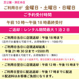 【いつでもOK】当日18時までお手荷物お預かり：港区本店