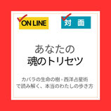 あなたの魂の取扱説明書（トリセツ）