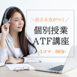 個別授業　１コマ60分