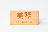 木札横型NK-05