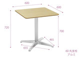カフェテーブル  60cm 角 アルミX脚　ナチュラル