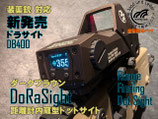 ドラサイトDB400