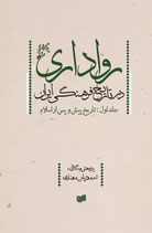 Toleration in the Cultural History of Iran (in Persian) by Ahad Ghorbani Dehnari