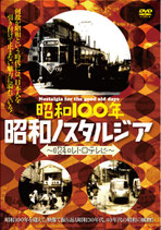 －昭和１００年－『昭和ノスタルジア』ー昭和レトロテレビ－