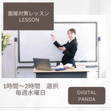 面接対策講習（就職、転職）