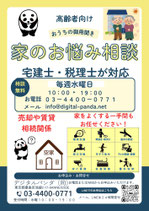 お家のお悩み相談（見積もり依頼）