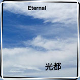光都 1st Single「Eternal」