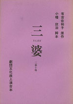 大人気アイテム 演 劇（書籍・雑誌・プログラムなど） - 映画と演劇書オンライン 歌舞伎