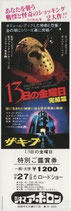 １３日の金曜日・完結篇/ザ・キープ（未使用・前売券）