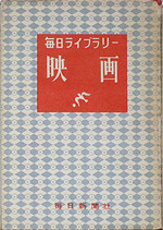 映画(毎日ライブラリー/映画書）