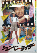 ションベン・ライダー（Ｂ全版２枚組み）（邦画ポスター）