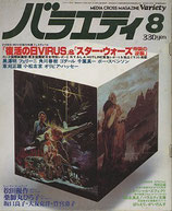 バラエティ（8月号・表紙・スター・ウォーズ帝国の逆襲）