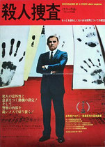 殺人捜査（イタリア・米合作映画/プレスシート）