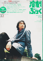 演劇ぶっく NO. 99・特集「Pick up Stagephoto１００」（演劇書）