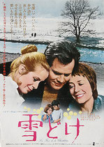 雪どけ（映画ポスター）