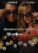 ラッキー・ナンバー(チラシ洋画)