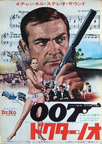 007ドクター・ノオ（映画プレスシート）