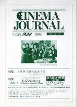 CINEMA JOURNAL シネマ・ジャーナル vol.29（映画雑誌）