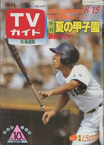 週刊ＴＶガイド・北海道版（928号・TV雑誌）