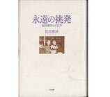 永遠の挑発 松田優作との21年（映画書）