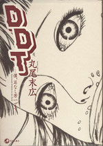 Bibian 比比昂- 1602-12 貸本漫画大戦火の中で南波健二ひばり