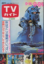 週刊ＴＶガイド・北海道版（1036号・TV雑誌）