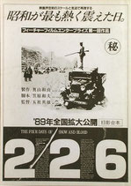 ２２６(映画台本)