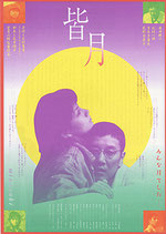 チラシ邦画（日本映画） - 映画と演劇書オンライン・ショップ