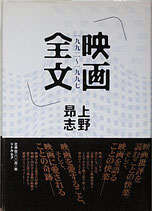 映画全文・1992～1997（映画書）