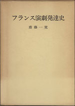 フランス演劇発達史