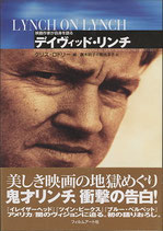 デイヴィッド・リンチ・映画作家が自身を語る（映画書）