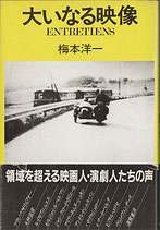 大いなる映像（映画書）