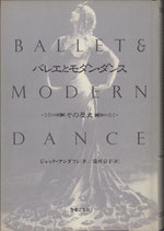 バレエとモダン・ダンス(その歴史）