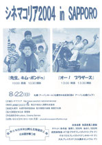 シネマコリア2004 in SAPPORO(札幌アーバンホール/チラシ・アジア映画)