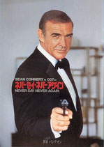 ００７ネバーセイ・ネバーアゲイン・渋谷パンテオン（洋画パンフレット）